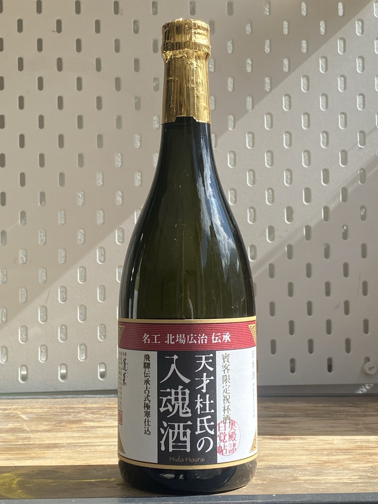 Watanabe Shuzo, Hourai Brewer's Perfection Futsu - Tenju No Nyukonshu Sake